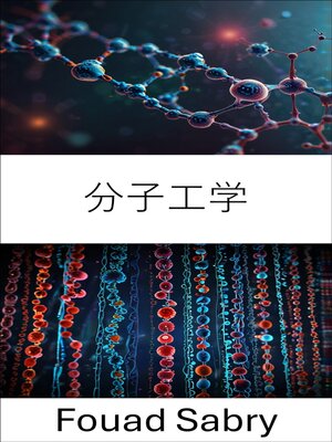 cover image of 分子工学